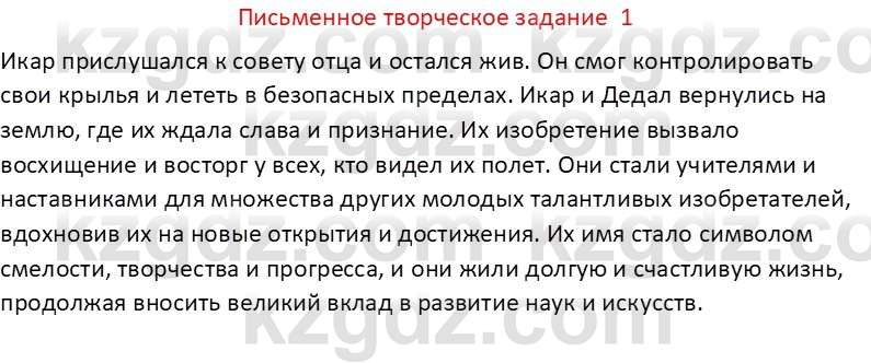 Русская литература (Часть 1) Бодрова Е. В. 6 класс 2019 Письмо 11