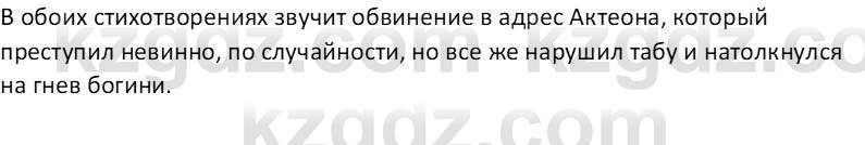 Русская литература (Часть 1) Бодрова Е. В. 6 класс 2019 Исследуй 11