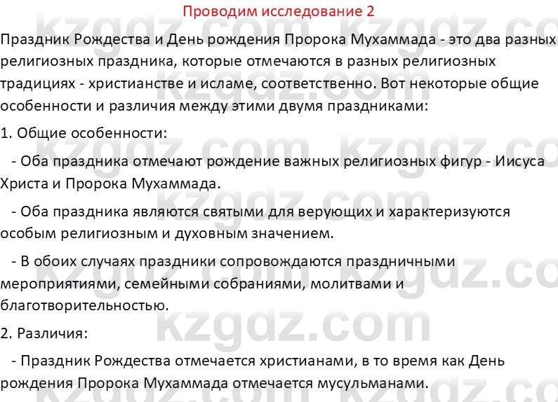 Русская литература (Часть 1) Бодрова Е. В. 6 класс 2019 Исследуй 21