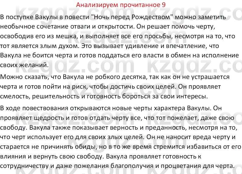 Русская литература (Часть 1) Бодрова Е. В. 6 класс 2019 Анализ 91