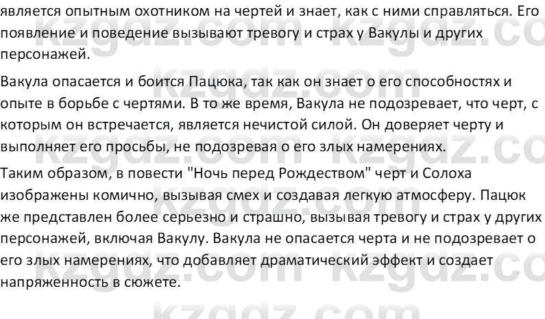 Русская литература (Часть 1) Бодрова Е. В. 6 класс 2019 Исследуй 11