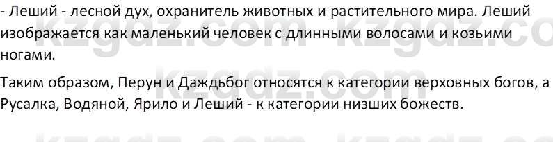 Русская литература (Часть 1) Бодрова Е. В. 6 класс 2019 Анализ 41