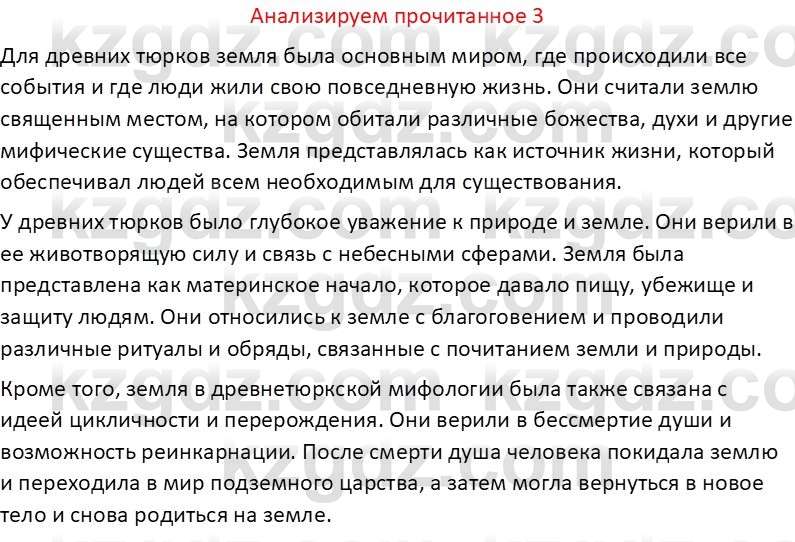 Русская литература (Часть 1) Бодрова Е. В. 6 класс 2019 Анализ 31