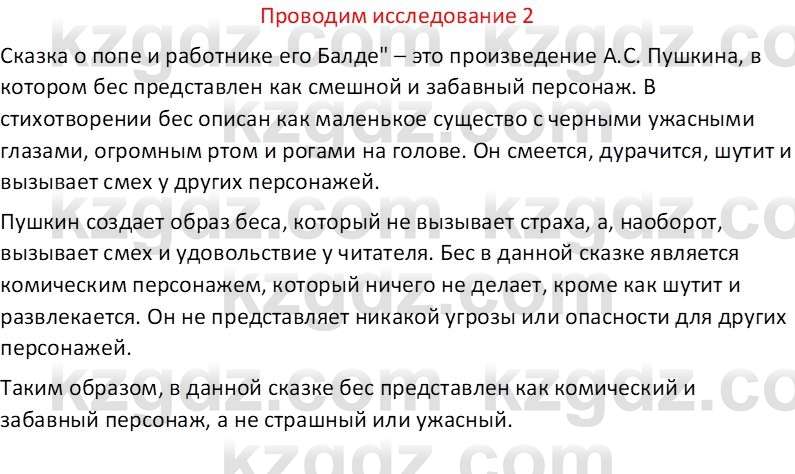 Русская литература (Часть 1) Бодрова Е. В. 6 класс 2019 Исследуй 21