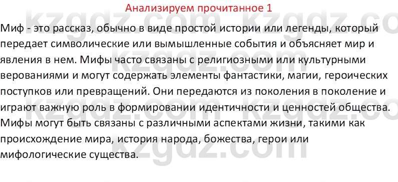 Русская литература (Часть 1) Бодрова Е. В. 6 класс 2019 Анализ 11