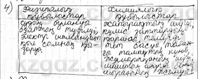 Химия Оспанова 7 класс 2017 Вопрос 3.41