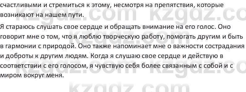 Самопознание Калачева И.В. 6 класс 2018 Задание 11