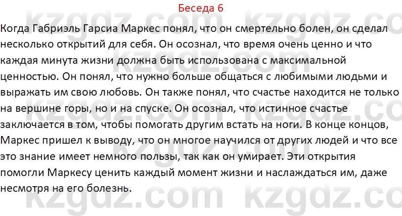 Самопознание Калачева И.В. 6 класс 2018  61