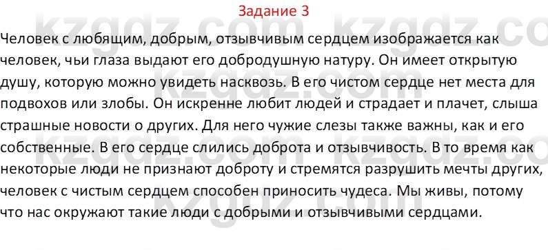 Самопознание Калачева И.В. 6 класс 2018 Задание 31