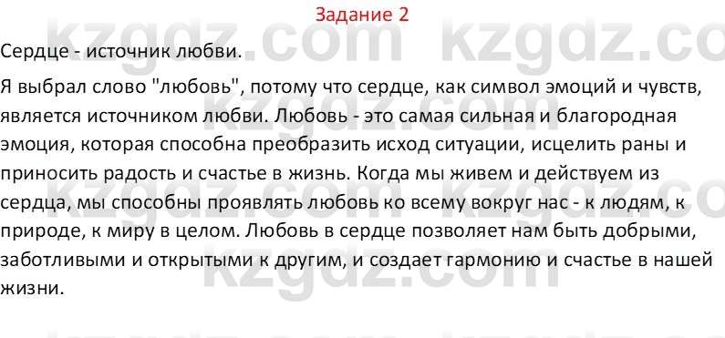 Самопознание Калачева И.В. 6 класс 2018 Задание 21