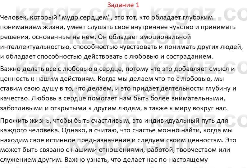 Самопознание Калачева И.В. 6 класс 2018 Задание 11