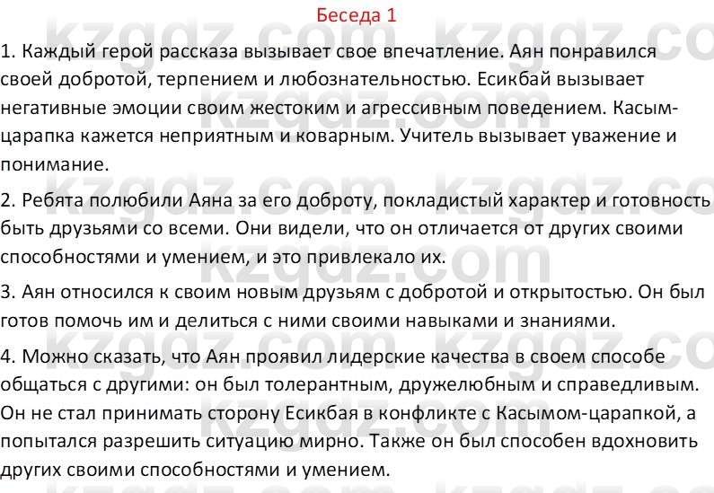 Самопознание Калачева И.В. 6 класс 2018  11