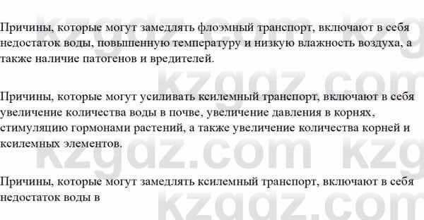 Биология Асанов Н. 9 класс 2019 Анализ 21