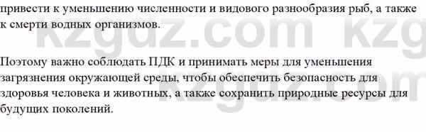 Биология Асанов Н. 9 класс 2019 Знание и понимание 21