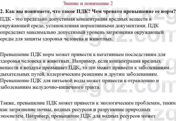 Биология Асанов Н. 9 класс 2019 Знание и понимание 21