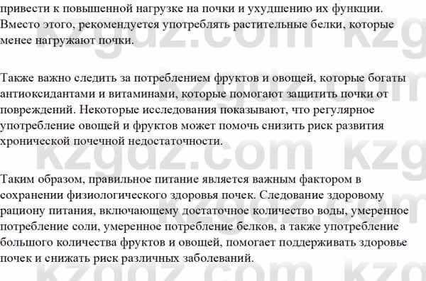 Биология Асанов Н. 9 класс 2019 Синтез 21