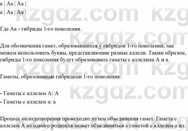 Биология Асанов Н. 9 класс 2019 Синтез 21