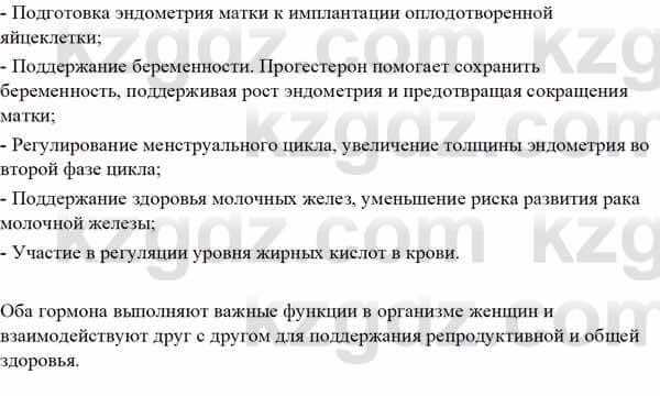 Биология Асанов Н. 9 класс 2019 Знание и понимание 11