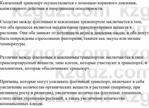 Биология Асанов Н. 9 класс 2019 Анализ 21