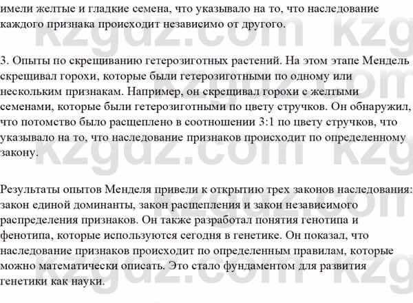 Биология Асанов Н. 9 класс 2019 Анализ 11