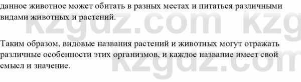 Биология Асанов Н. 9 класс 2019 Анализ 21