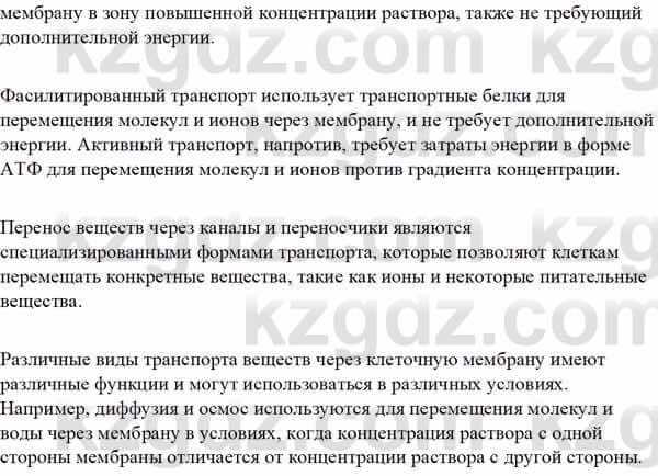 Биология Асанов Н. 9 класс 2019 Оценка 11