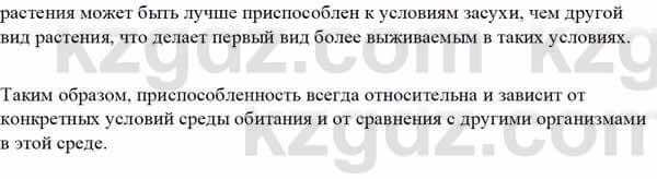 Биология Асанов Н. 9 класс 2019 Синтез 21