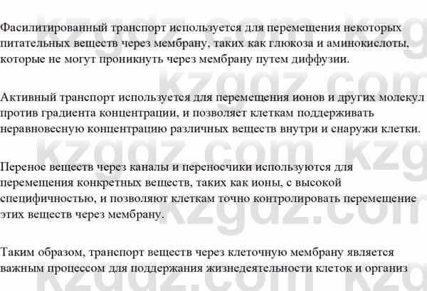 Биология Асанов Н. 9 класс 2019 Оценка 11