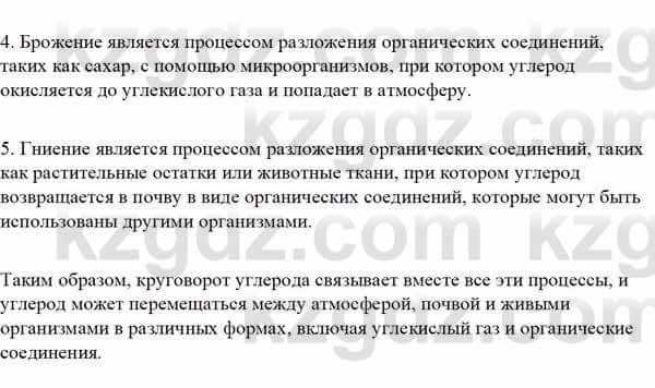 Биология Асанов Н. 9 класс 2019 Применение 11
