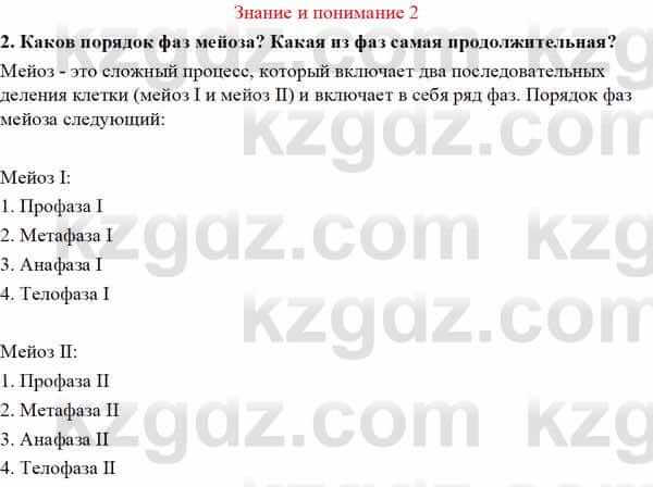 Биология Асанов Н. 9 класс 2019 Знание и понимание 21