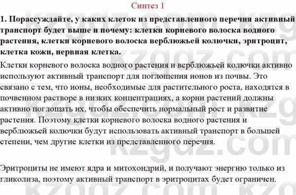 Биология Асанов Н. 9 класс 2019 Синтез 11