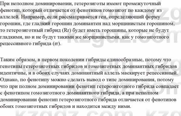 Биология Асанов Н. 9 класс 2019 Знание и понимание 11