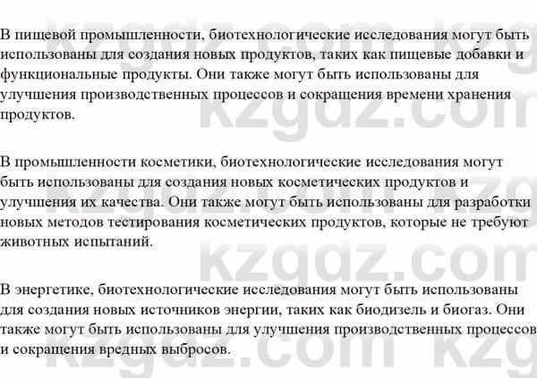 Биология Асанов Н. 9 класс 2019 Оценка 21