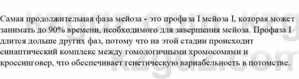 Биология Асанов Н. 9 класс 2019 Знание и понимание 21