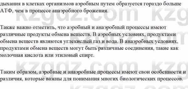 Биология Асанов Н. 9 класс 2019 Знание и понимание 11