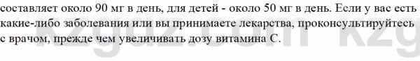 Биология Асанов Н. 9 класс 2019 Знание и понимание 21