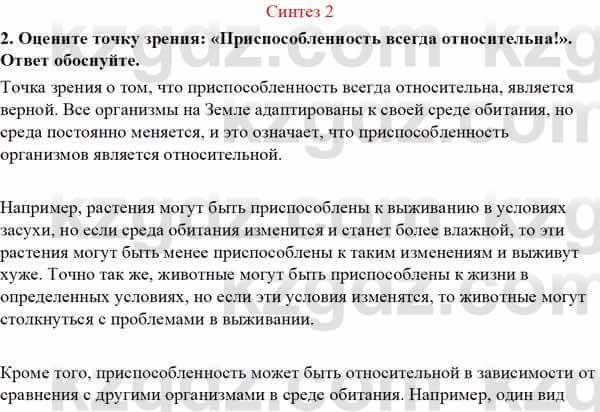 Биология Асанов Н. 9 класс 2019 Синтез 21