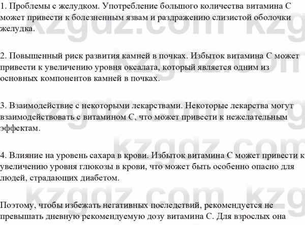 Биология Асанов Н. 9 класс 2019 Знание и понимание 21