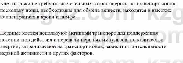Биология Асанов Н. 9 класс 2019 Синтез 11