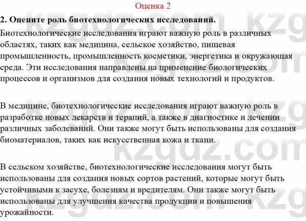 Биология Асанов Н. 9 класс 2019 Оценка 21