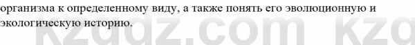 Биология Асанов Н. 9 класс 2019 Знание и понимание 21