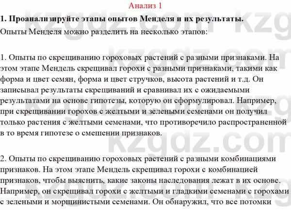 Биология Асанов Н. 9 класс 2019 Анализ 11