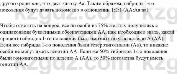 Биология Асанов Н. 9 класс 2019 Синтез 21