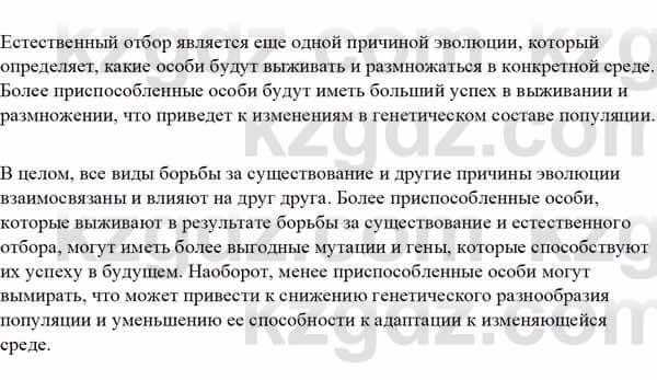 Биология Асанов Н. 9 класс 2019 Синтез 21