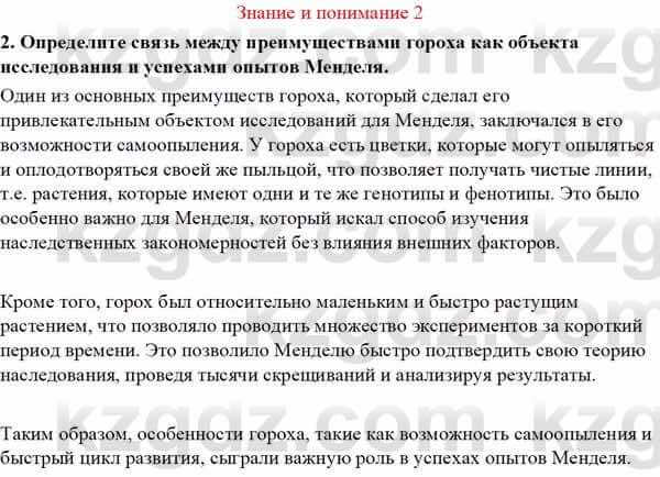 Биология Асанов Н. 9 класс 2019 Знание и понимание 21