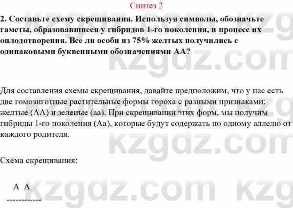 Биология Асанов Н. 9 класс 2019 Синтез 21