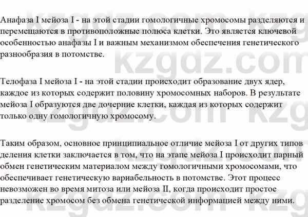 Биология Асанов Н. 9 класс 2019 Анализ 11