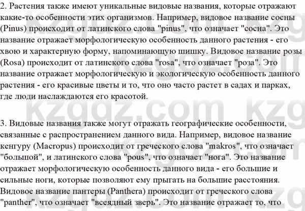 Биология Асанов Н. 9 класс 2019 Анализ 21