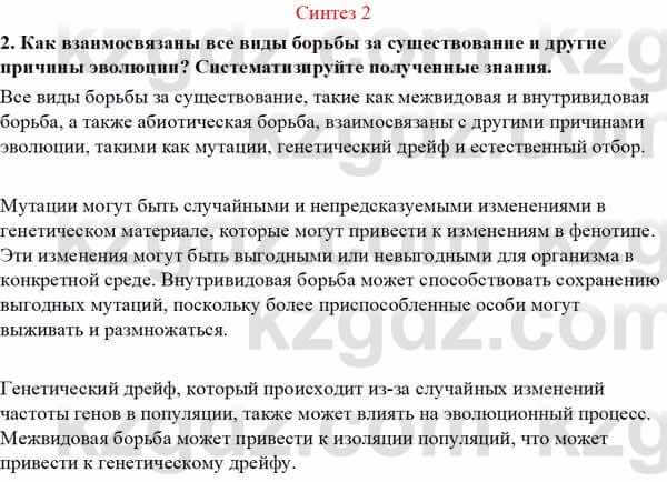 Биология Асанов Н. 9 класс 2019 Синтез 21