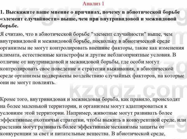 Биология Асанов Н. 9 класс 2019 Анализ 11